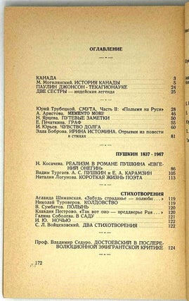 Современник. Журнал русской культуры и национальной мысли. №16