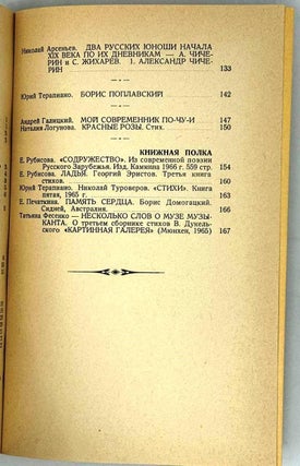 Современник. Журнал русской культуры и национальной мысли. №16