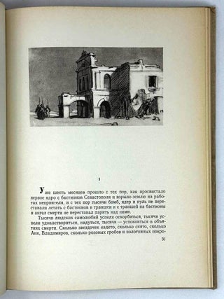 Севастопольские рассказы