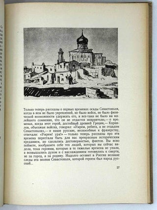 Севастопольские рассказы