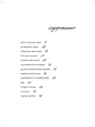 12 или 13 историй