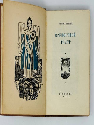 Крепостной театр