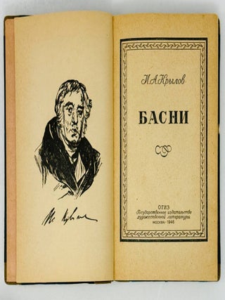 Басни