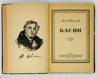 Басни