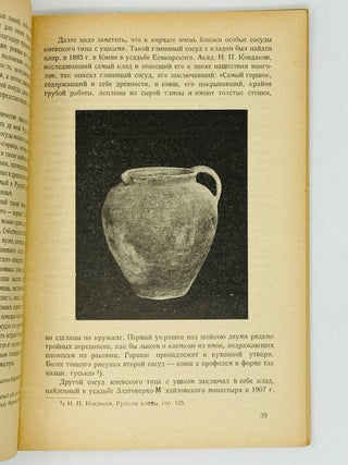 Очерки из истории быта до-монгольской руси