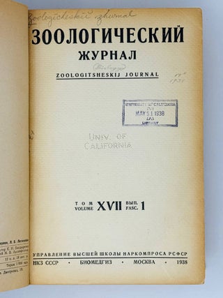 Зоологический журнал. Том XVII, выпуски 1, 2, 3, 4, 5, 6