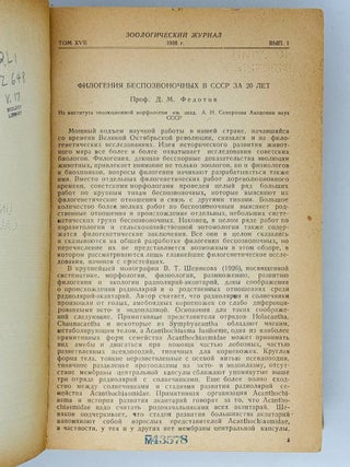 Зоологический журнал. Том XVII, выпуски 1, 2, 3, 4, 5, 6