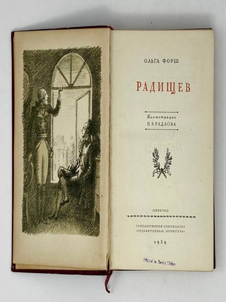 Радищев