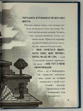MINECRAFT Вперед, у гру!