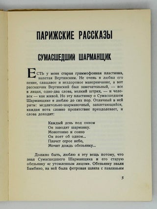 Сумасшедший шарманщик