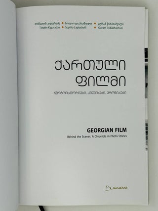 კართული ფილმი / Georgian Film