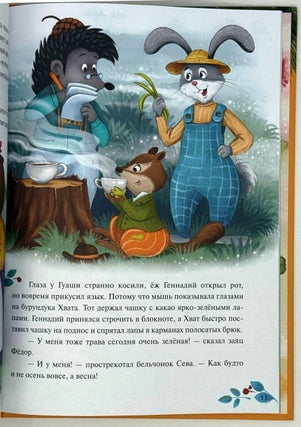 Колючий детектив. Куда пропали тыквы?