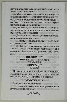 Веселые рассказы