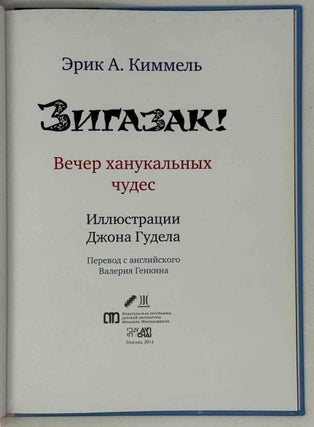 Вечер ханукальных чудес