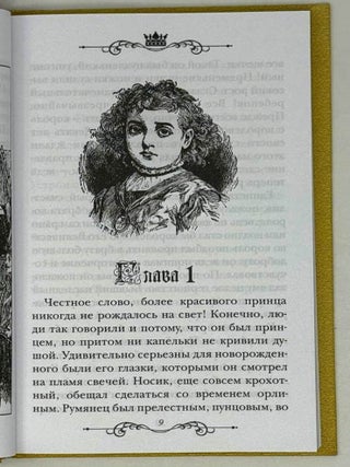 Маленький хромой принц