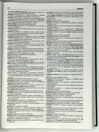 Самый полный англо-русский словарь
