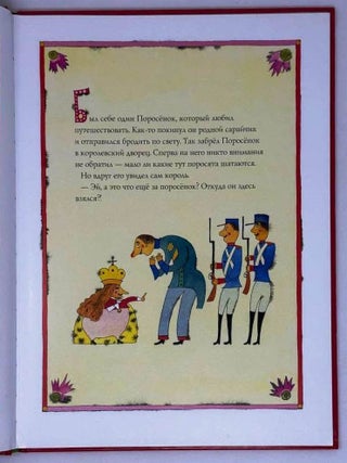 История одного поросенка