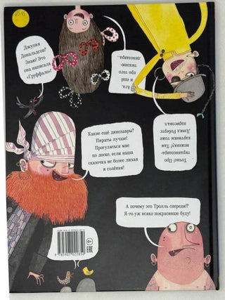 Тролль