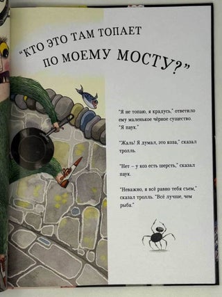 Тролль