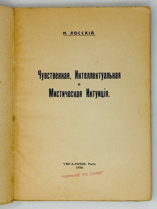Чувственная, интеллектуальная и мистическая интуиция