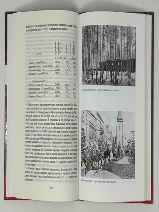 Великая война. Том 2