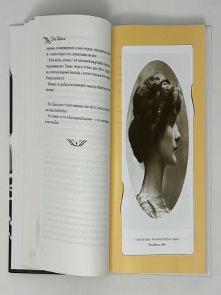 Коко Шанель. Жизнь, рассказанная ею самой