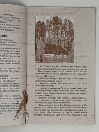 Помолитесь обо мне