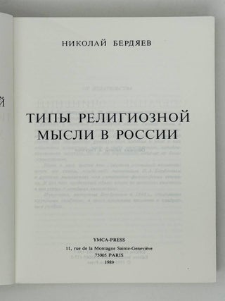 Типы религиозной мысли в России