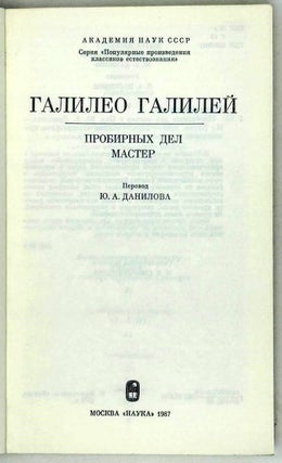 Пробирных дел мастер