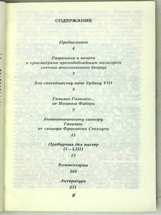 Пробирных дел мастер
