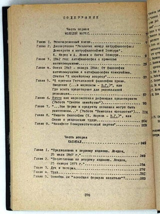 Философия небытия Карла Маркса (Критика философских, социологических и политэкономических доктрин). Монография