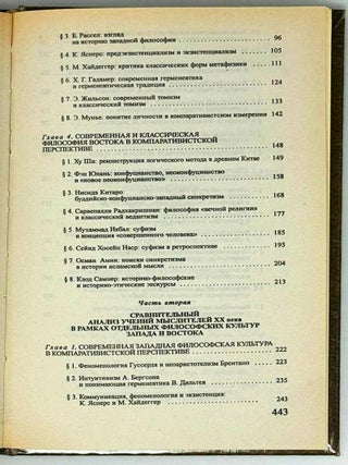 История современной зарубежной философии. Компаративистский подход. В двух томах