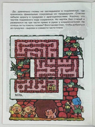 Логика. Лабирин-лабиринты