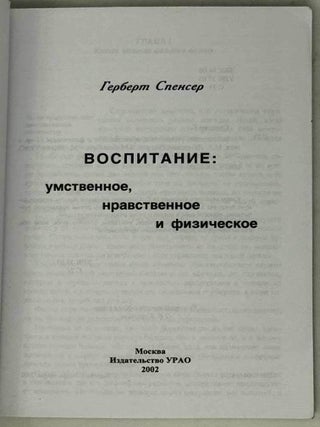 Воспитание: умственное, нравственное и физическое