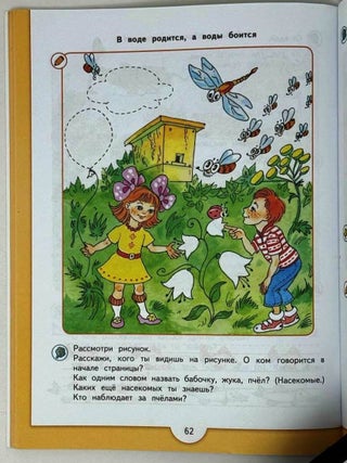 От слова к букве. В двух частях. Часть 1. 5-7 лет
