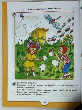 От слова к букве. В двух частях. Часть 1. 5-7 лет
