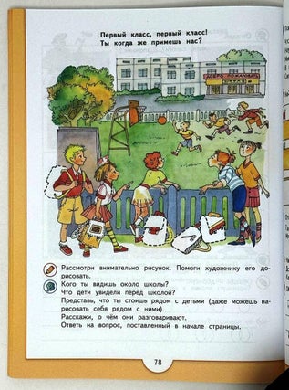 От слова к букве. В двух частях. Часть 1. 5-7 лет