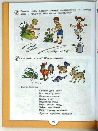 От слова к букве. В двух частях. Часть 1. 5-7 лет