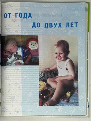 Школа раннего развития от рождения до трех лет