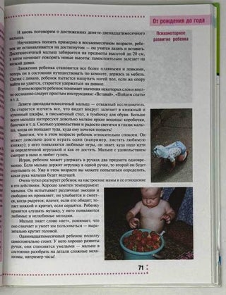 Школа раннего развития от рождения до трех лет