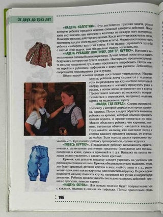 Школа раннего развития от рождения до трех лет