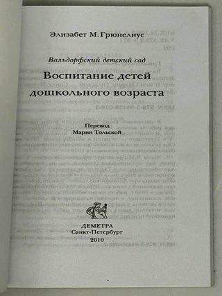 Вальфдорский детский сад. Воспитание детей дошкольного возраста