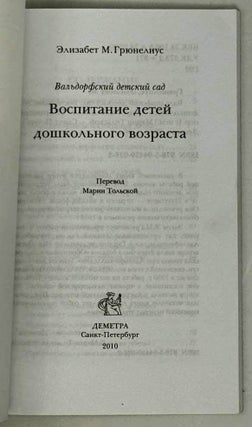 Вальфдорский детский сад. Воспитание детей дошкольного возраста