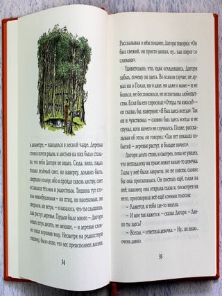 Племянник чародея (цв. ил. П. Бэйнс)