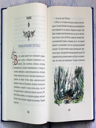 "Покоритель зари", или Плавание на край света (цв. ил. П. Бэйнс)