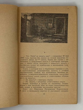 Отцы и дети