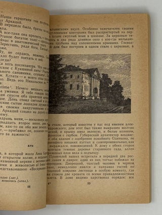 Отцы и дети