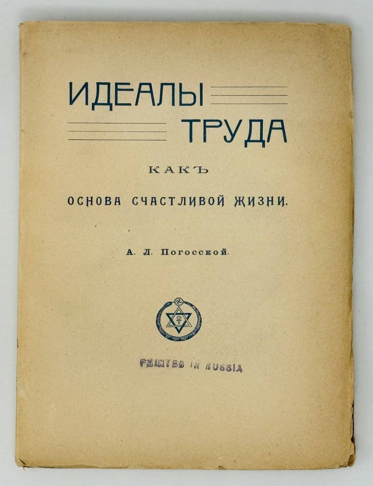 Item #29008 Идеалы труда как основа счастливой жизни. А. Погосская.