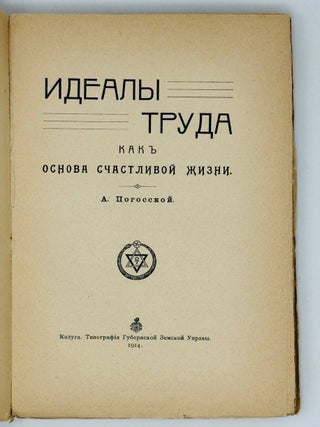 Идеалы труда как основа счастливой жизни