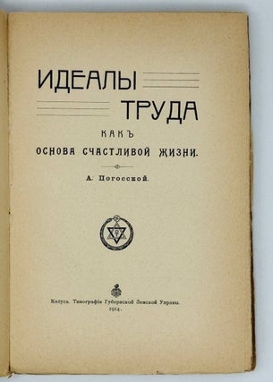 Идеалы труда как основа счастливой жизни